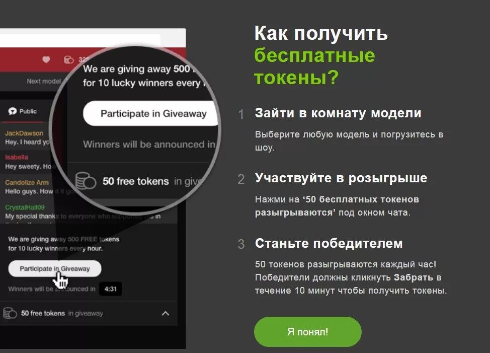 Токены STRIPCHAT. Как получить токены. Где можно получить токены. Заработок токены.