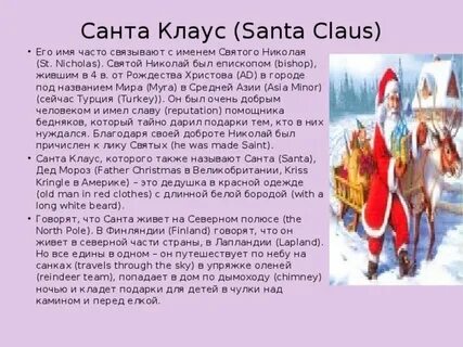 Какое имя у санта клауса