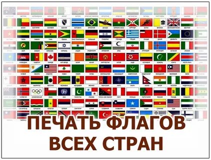 Государственные флаги картинки
