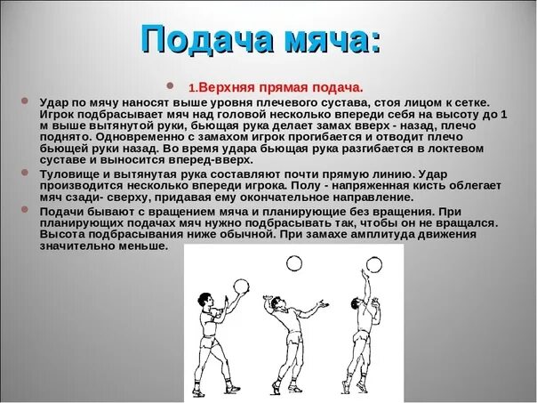 Техника выполнения прямой нижней подачи в волейболе. Подача в волейболе 1 рукой снизу. Техника подачи снизу и сверху в волейболе. Прямая подача снизу в волейболе. Техника верхней подачи в волейболе.