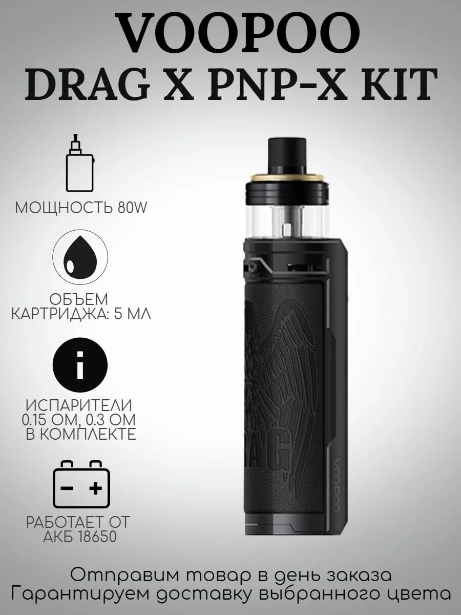 VOOPOO Drag s PNP X pod 2500mah Kit. VOOPOO Drag s PNP-X. Drag s PNP-X Kit. VOOPOO Drag x PNP-X Kit.