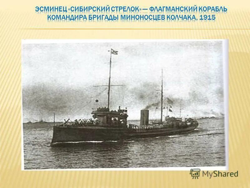 эсминец окрыленный северный флот. эсминец стоял песня. военный корабль в море. эсминец суровый на рейде стоял. эсминец стоял песня.