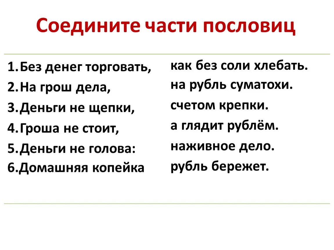 Пословицы. Разные пословицы. Пословицы и поговорки. Пословицы и поговорки по финансовой грамотности. Клей поговорка