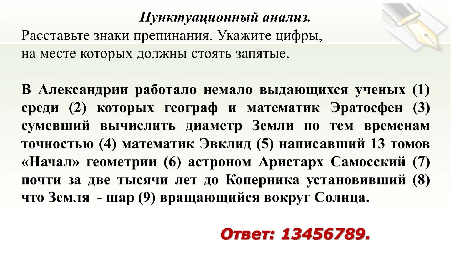 Пунктуационный анализ тест. Пунктуационный анализ расставьте. Пунтакционный анализ расставьте знаки. Пунктуационный анализ текста. Пунктуационный анализ расставьте знаки препинания на бланке.