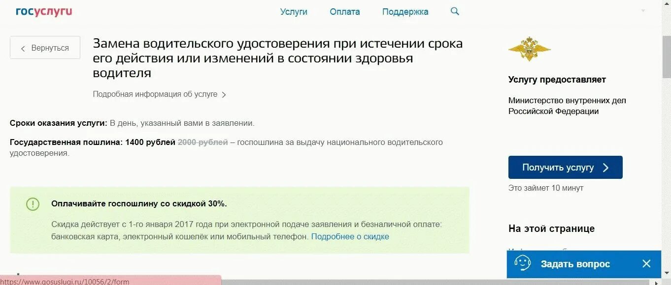 Замена удостоверения водителя. Замена прав по истечении срока. Замена водительского удостоверения по окончании срока через МФЦ. Как заменить водительское по истечению срока