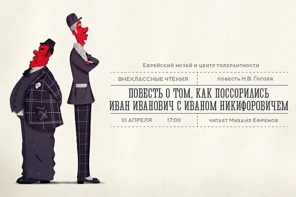 Гоголь как поссорился
