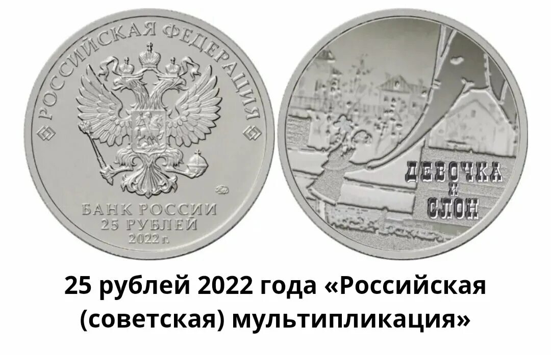 Монеты юбилейные 25 рублей 2022 2023 года. Новая монета 25 рублей 2023. Памятные монеты банка России 2022. Новый рубль 2022 монета. Новые рубли в россии 2023 году