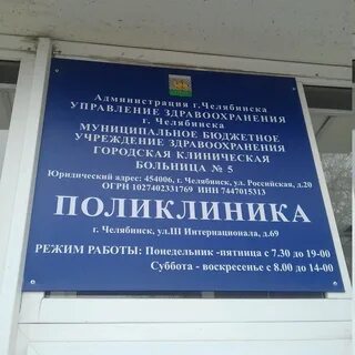 Поликлиники г челябинска