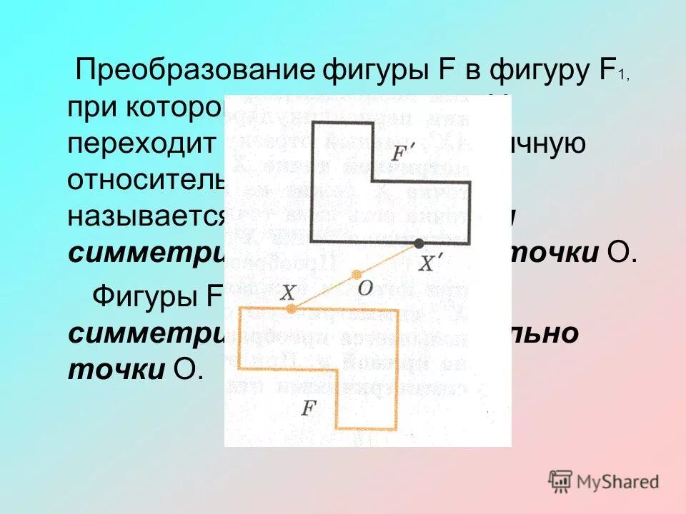 Преобразование фигур. Движение фигуры f.