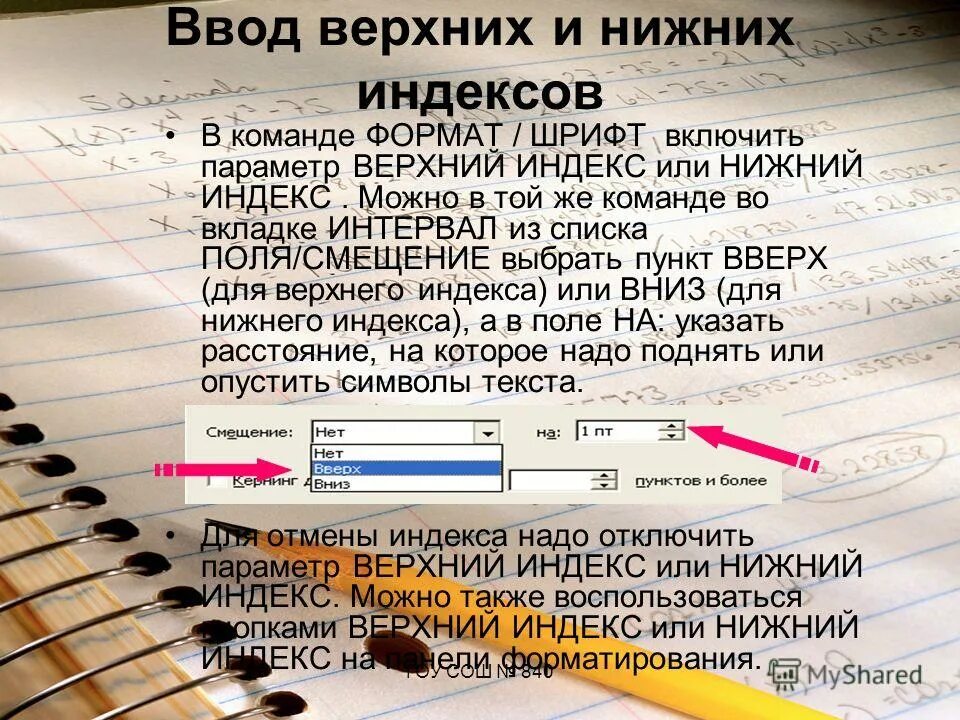 В предложениях выделенных жирным шрифтом. Текст для нижних индексов. Текст для верхних индексов. Верхние и нижние индексы в html. Нижний индекс.