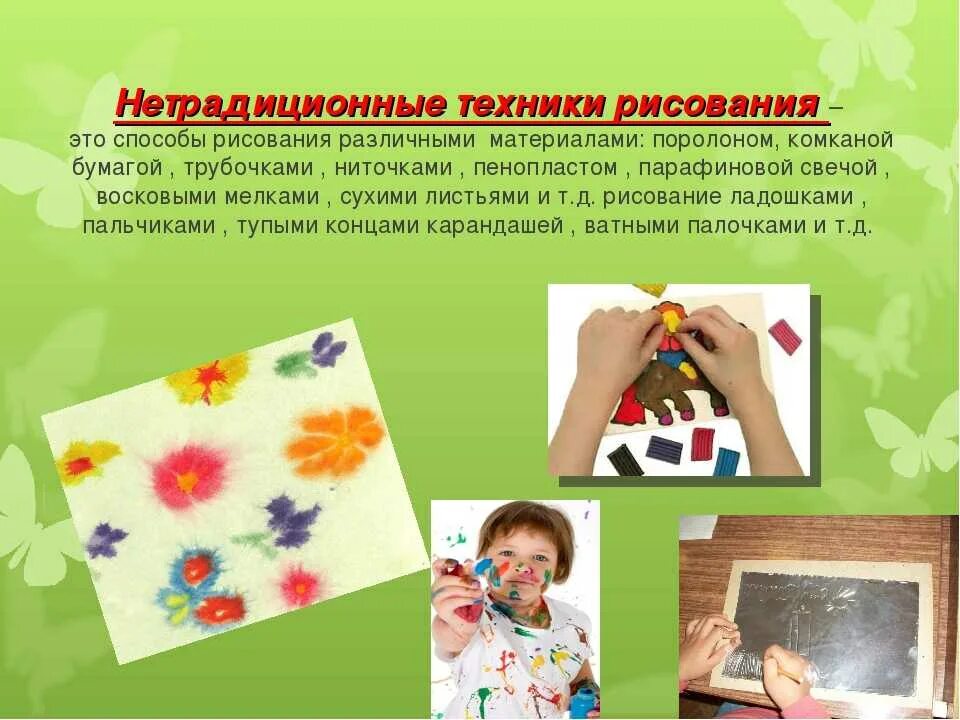 Нетрадиционная техника рисования самообразование