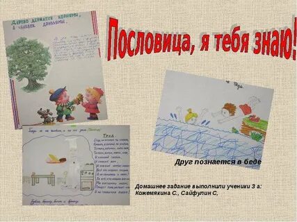 Сочинение друг в беде