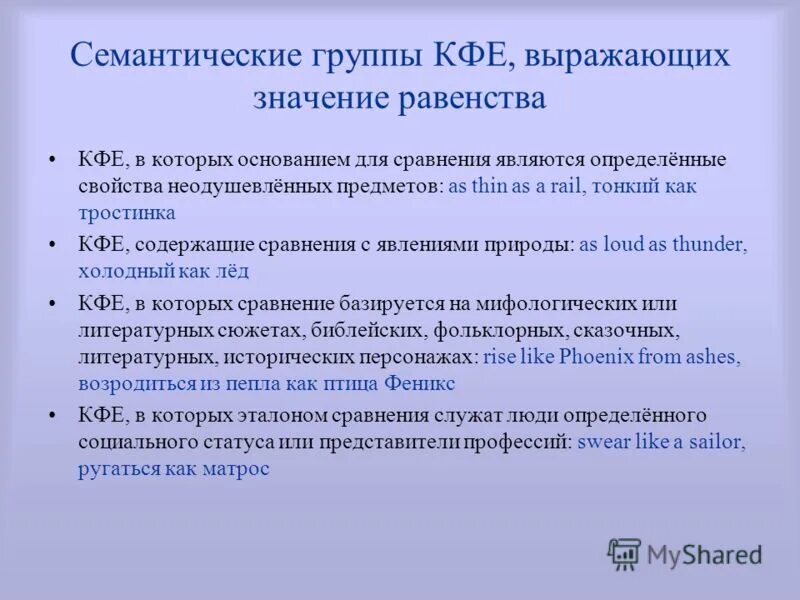 лексико-семантическая группа примеры. семантические группы слов. лексико-семантические группы слов.