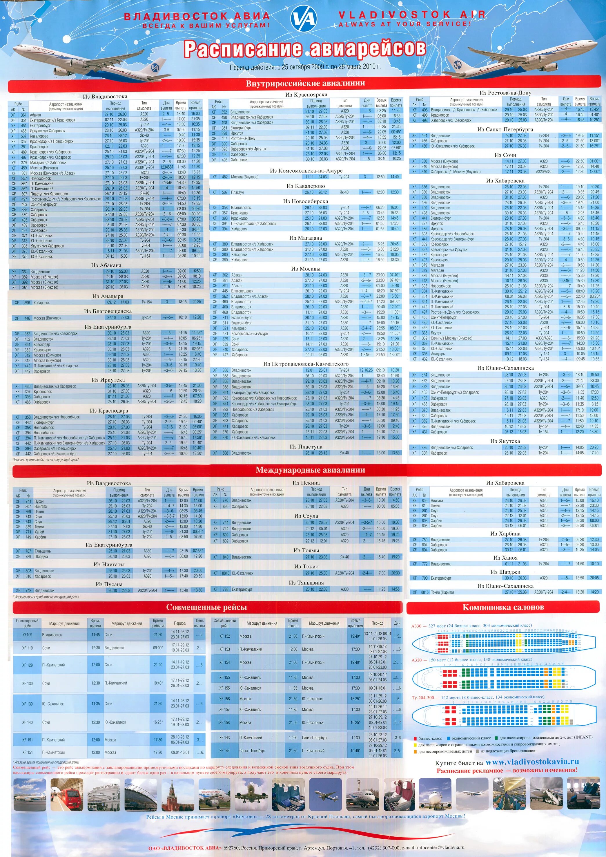 Расписание авиабилетов. Расписание авиа. Авиабилеты расписание рейсов. Расписание рейсов самолетов. Авиарейсы владивосток москва