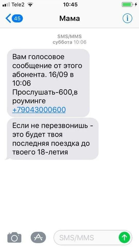 Смс на телефон прослушать. Как прослушать голосовое сообщение. Как прослушать голосовое сообщение на телефоне. Голосовое сообщение номер теле 2. Голосовое сообщение теле2.