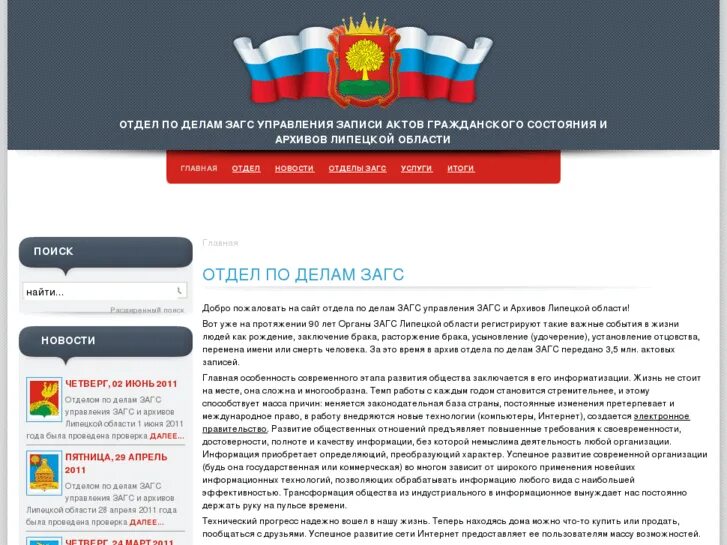 архив загса липецк