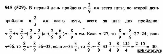 Математика 6 класс 1 89. Математика 6 класс Виленкин номер 1467. Номер 545 по математике 6 класс.