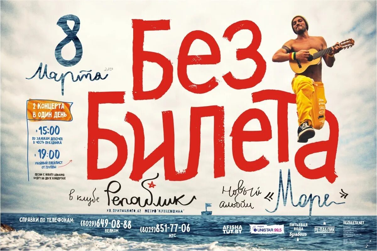 Как выйти без билета. Без билета. без билета море.