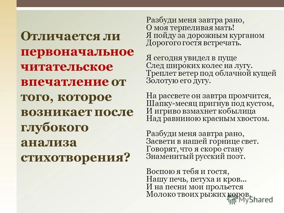 Стих Разбуди меня завтра рано Есенин. Стихотворение Разбуди меня завтра рано о моя терпеливая мать. Темы стихотворений. Стихотворение Есенина Разбуди меня завтра рано. Поэтическая мысль в стихотворении