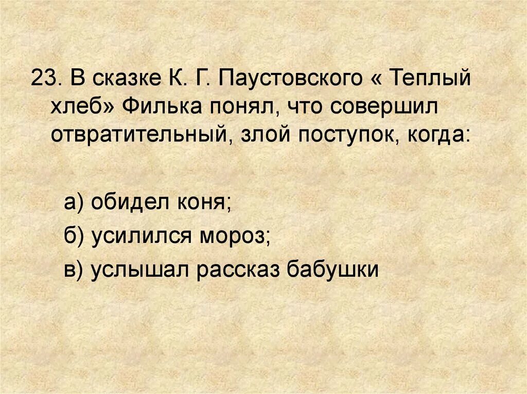 План тёплый хлеб 5 класс. План по рассказу тёплый хлеб 5 класс. План рассказа теплый хлеб. План по рассказу Паустовского теплый хлеб. Сравнения в теплом хлебе