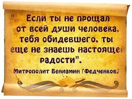 Оскорбление простить