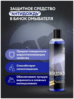 Антидождь для стекла отзывы