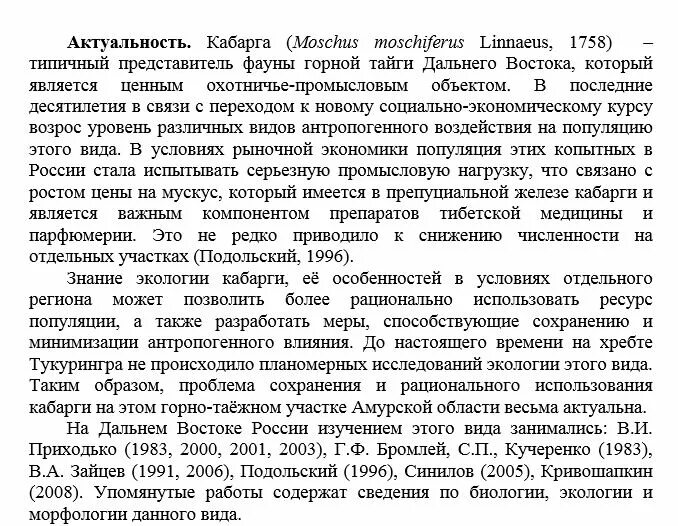 Доклад по диссертации пример. Реферат по диссертации пример как написать. Введение диссертации пример. Пример как писать автореферат к дипломной.