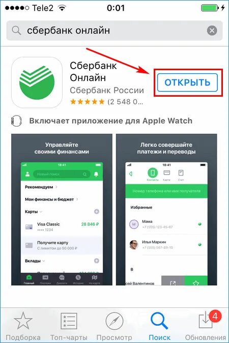 Приложение Сбербанк. Добавить карту в Сбербанк. Добавить карту в приложении Сбербанк. Айфон вместо карты сбербанка