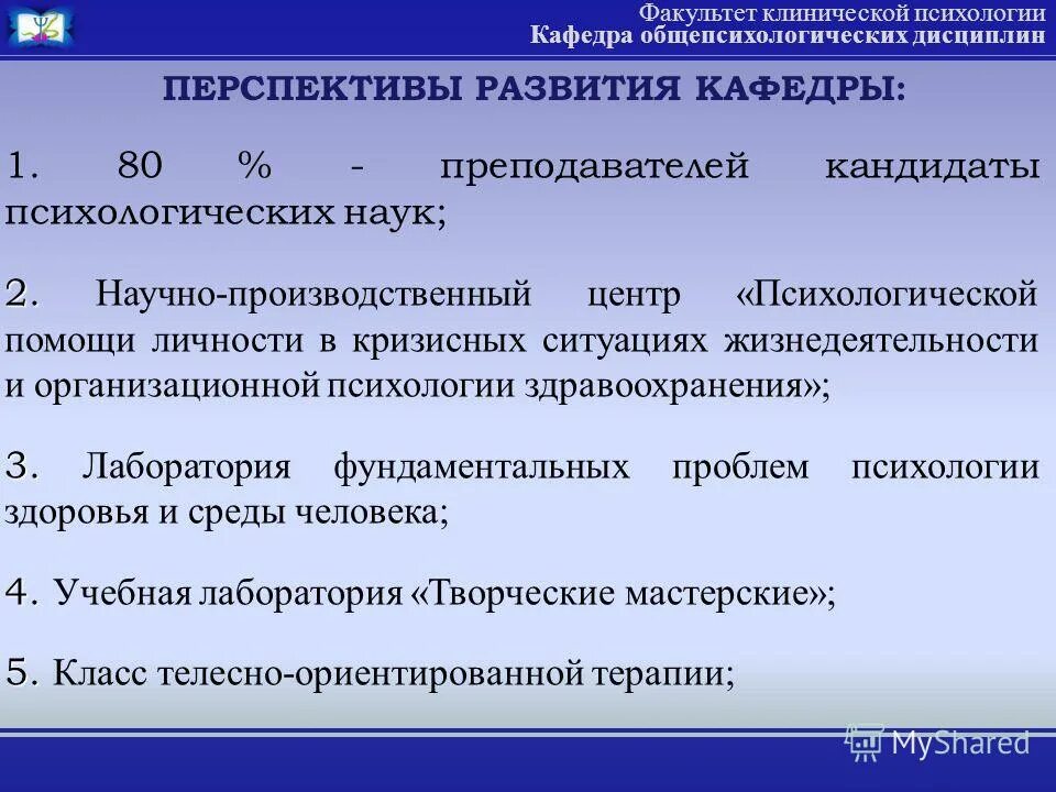 мгппу факультет психологии. клиническая психология в образовании. факультет клинической психологии вузы. кафедра клинической психологии. факультет клинической психологии вузы.