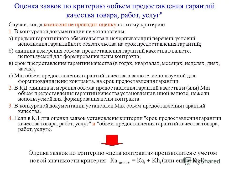 Проблема муниципального обслуживания. Объем предоставления гарантии качества товара это. Предоставление гарантии на товар. Гарантийный срок на оказанные услуги. Индивидуальная программа социальная работа.