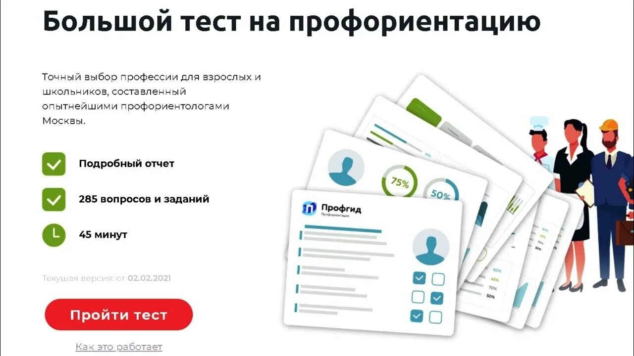 Тест на профориентацию для школьников 9. Профориентационный тест. Тест на профориентацию. Профориентация тест на выбор профессии. Тест на профориентацию для взрослых.