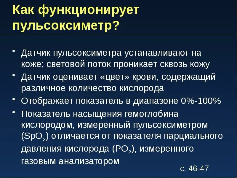 Пульсоксиметр нормальные показания. Пульсоксиметр нормальные показания 60. Пульсоксиметр нормальные показания у взрослых. Пульсоксиметр новорожденных норма. Норма кислорода в крови после 60