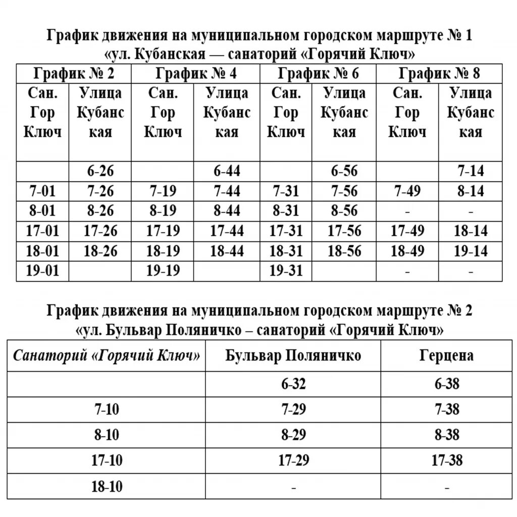 Расписание маршрутки ключи