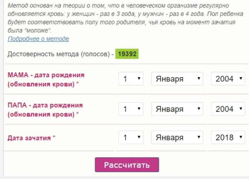 Расчет обновления крови мужчины. Рассчитать пол ребенка по обновлению крови родителей калькулятор. Калькулятор определения пола будущего ребенка по обновлению крови. Пол ребёнка по крови родителей по обновлению калькулятор рассчитать. Пол ребёнка по обновлению крови родителей таблица.