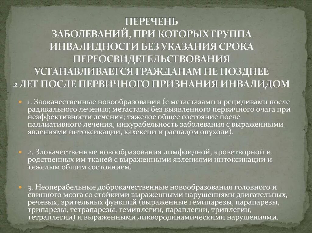 Инвалиды 1 группы болезни. Инвалидность группы перечень заболеваний. Инвалидность 2 группы перечень заболеваний. Инвалидность 1 группы перечень заболеваний. Инвалидность у детей перечень заболеваний.