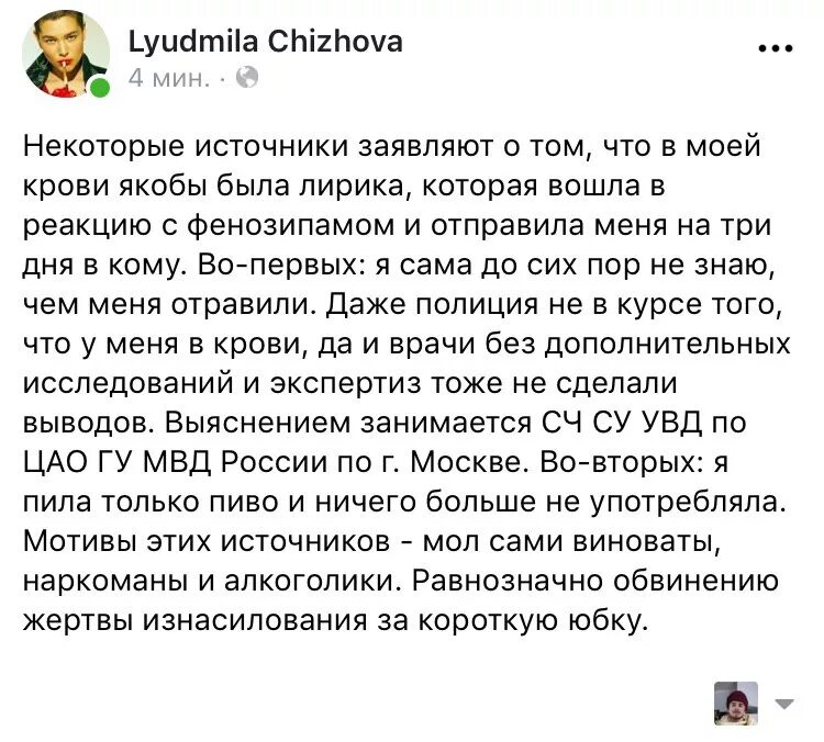 Села телеграмм. Люся Чижова. Не верь наркоманам алкоголикам. Люся Чижова модель.