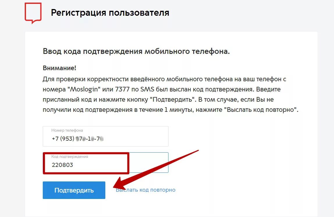 Адрес регистрации на мос ру. Введите код подтверждения. Регистрация с кодом подтверждения. Полная учетная запись на Мос ру. Мой код подтверждения.