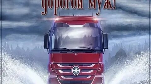 Сборник дальнобойщиков
