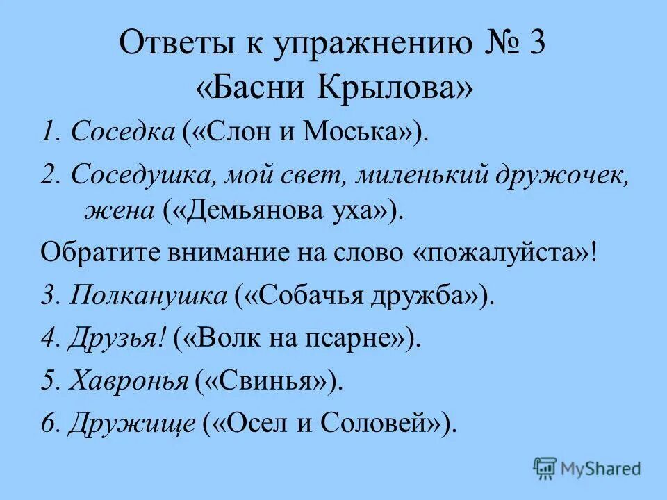 Предложения с прямой речью из басен. Предложения с прямой речью из басен. Предложение из басни крылова. Предложение из басни крылова. Предложения с прямой речью из басен.