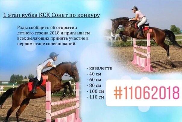 Положение кск. Кск сонет. конный магазин галоп. кск сонет электросталь. кск галоп ульяновск.