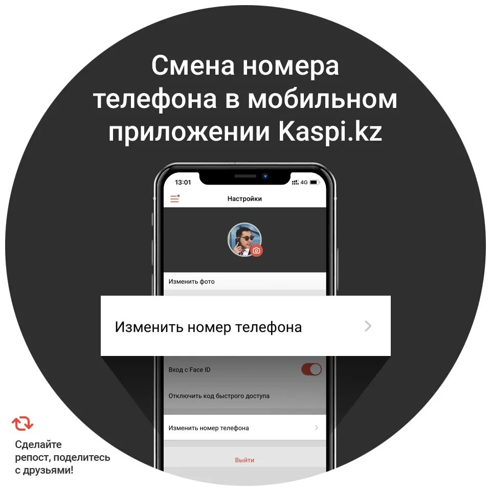 Мобильное приложение. Изменить код в номерах телефона. Изменить номер телефона. Сменила номер телефона. Номер телефона чужого человека