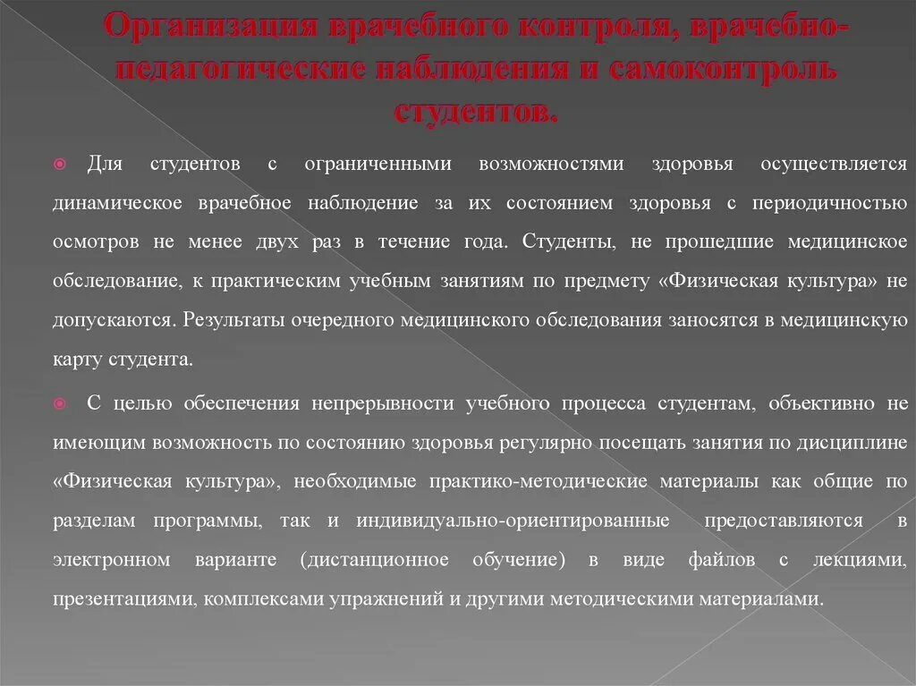 Регулярное врачебное наблюдение 7 букв. Врачебно-педагогические наблюдения. Формы врачебно-педагогических наблюдений. Врачебно-педагогический контроль. Врачебно педагогическое наблюдение. Методика проведения.