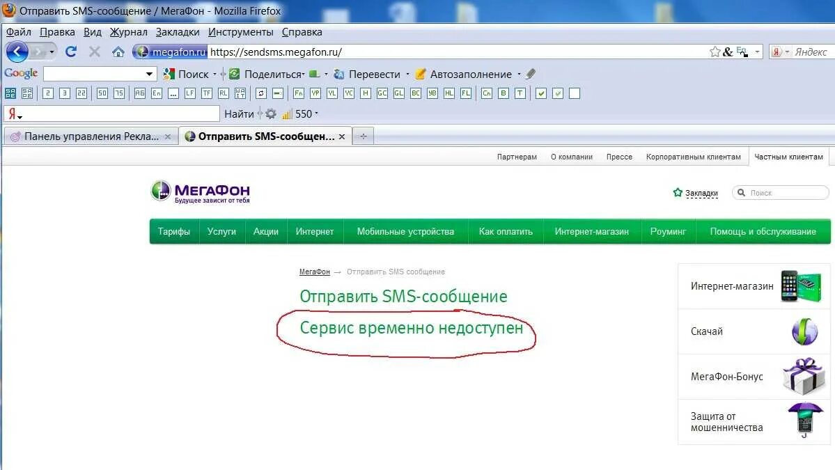 Почему не отправляются смс мегафон. МЕГАФОН. Сообщение МЕГАФОН. Отправить SMS МЕГАФОН. Смс от МЕГАФОНА.