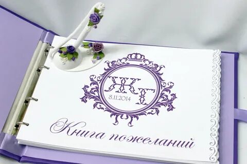 Книга добрых пожеланий