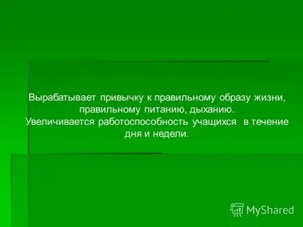 Наука правильной жизни