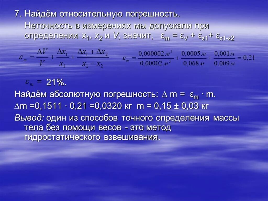 Абсолютная масса c. Абсолютная погрешность массы. Погрешность при взвешивании. Абсолютная погрешность измерения весов. Как найти погрешность массы.