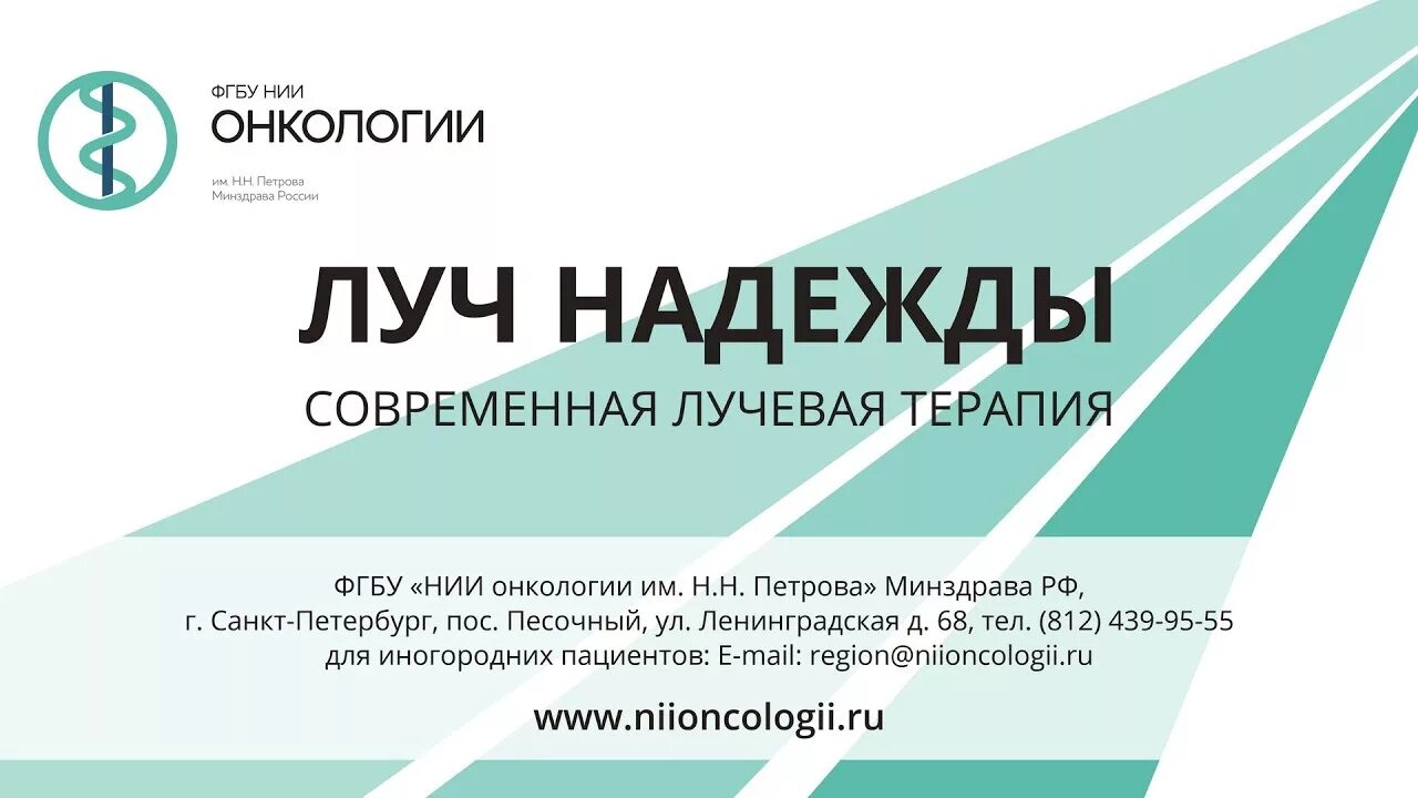 НИИ онкологии Петрова карта. Сайт института онкологии им петрова