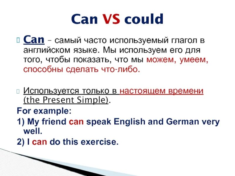 Чем отличается can и could. Чем отличается can и could