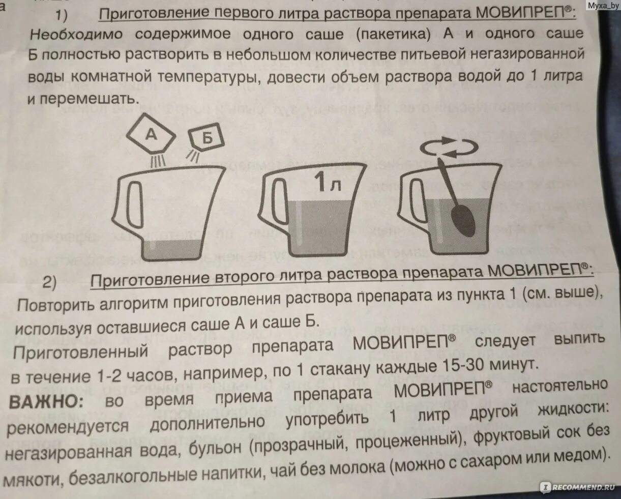 Почему после фортранса желтая вода. Приготовление препарата Мовипреп. Мовипреп приготовление раствора. Приготовление раствора Фортранс. Мовипреп инструкция.