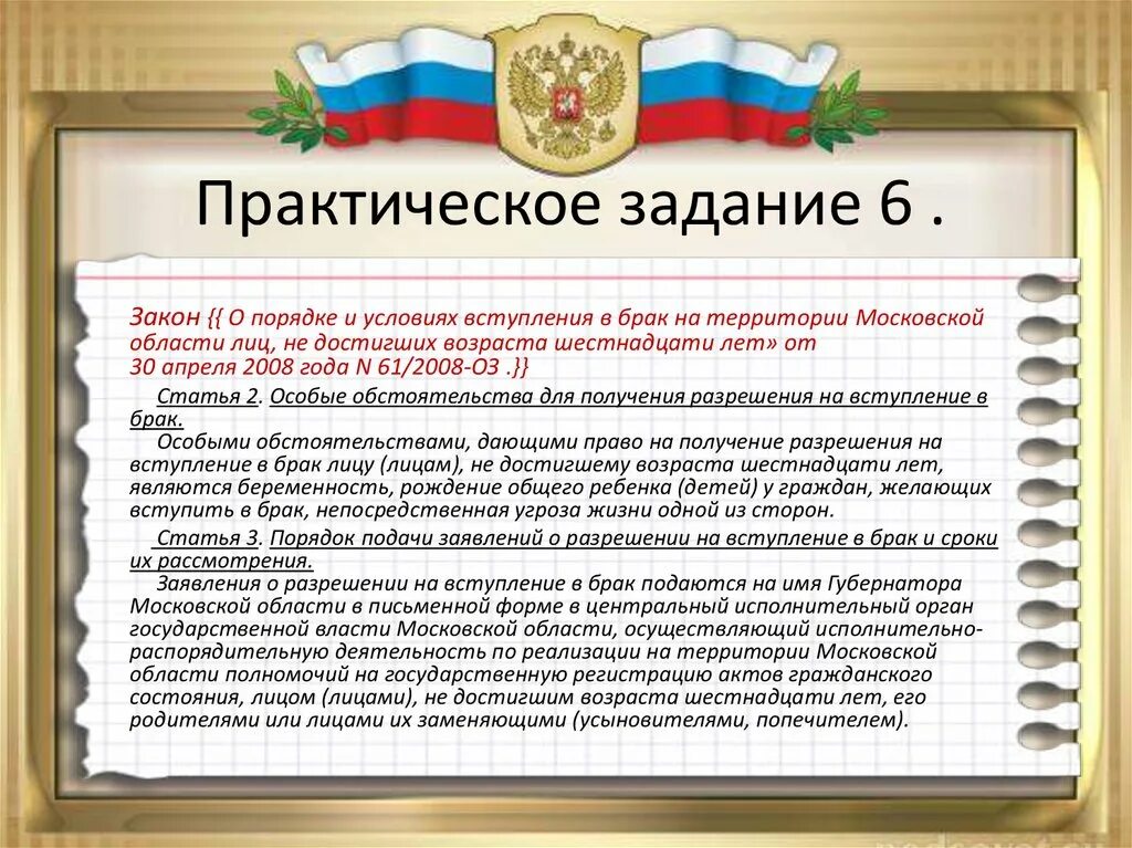 Порядок вступления в брак несовершеннолетних. Закон о вступлении в брак. Разрешение на вступление в брак. Условия вступления в брак в 16 лет. Особые обстоятельства вступления в брак